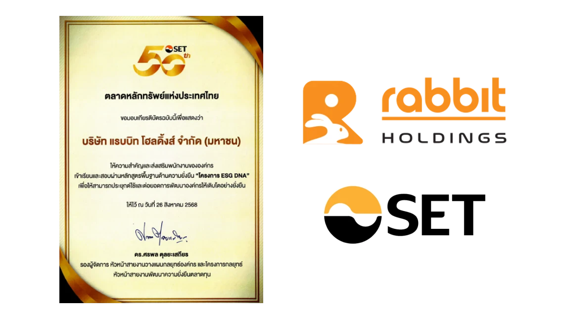ประกาศเกียรติคุณภายใต้โครงการ ESG DNA